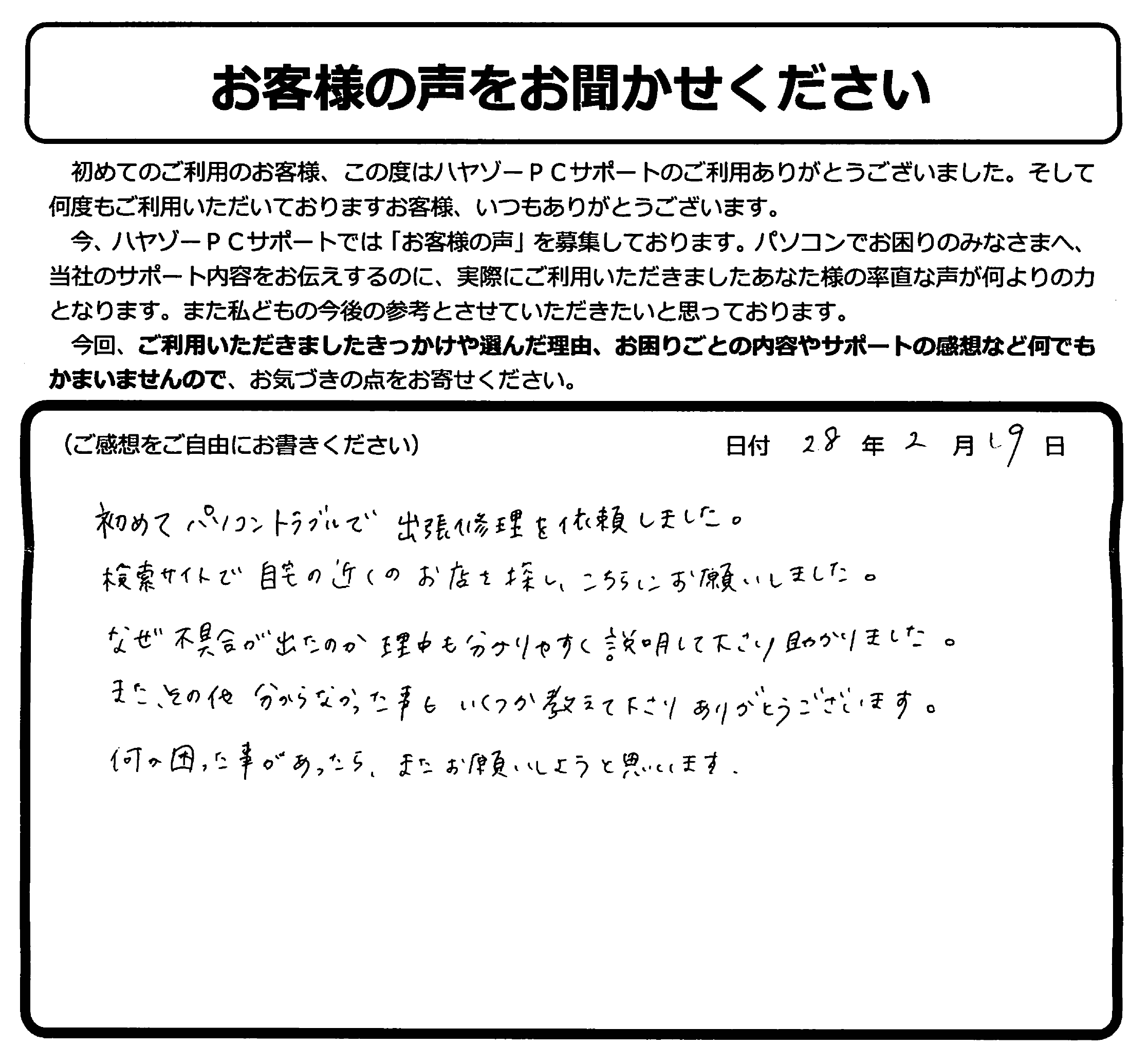 なぜ不具合が出たのか理由も分かりやすく説明してもらいました