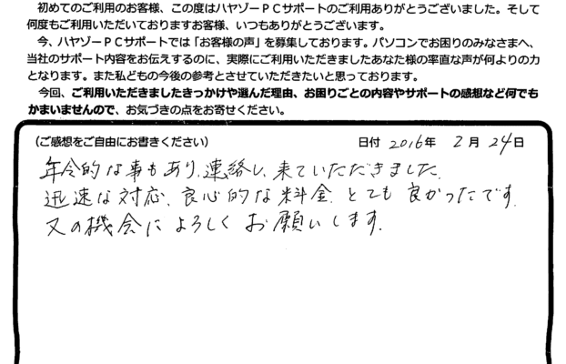 迅速な対応、良心的な料金とても良かったです