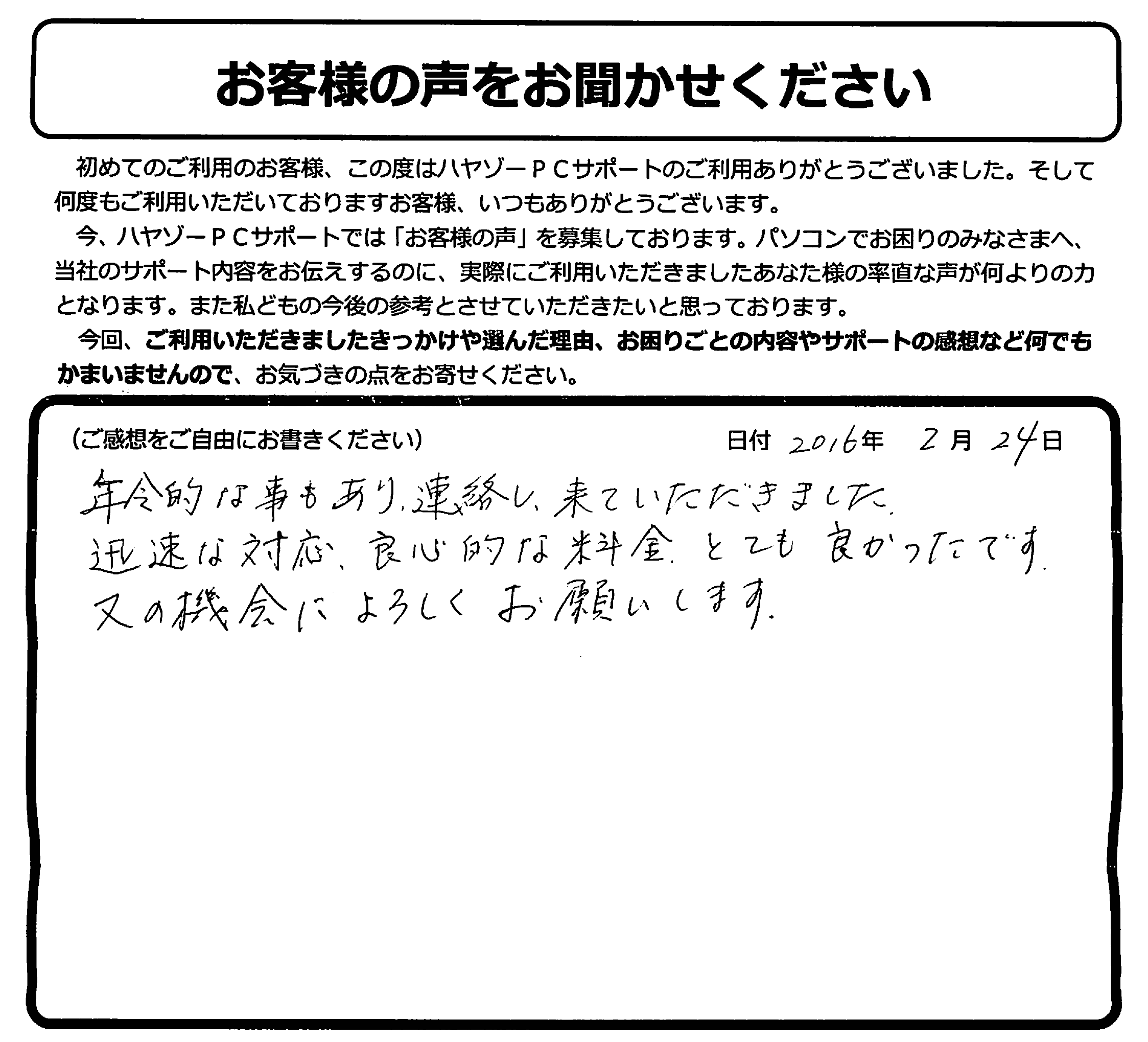 迅速な対応、良心的な料金とても良かったです