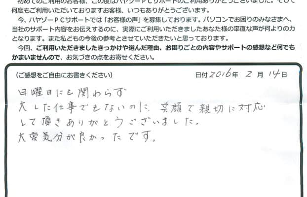 日曜日でも親切に対応していただきました