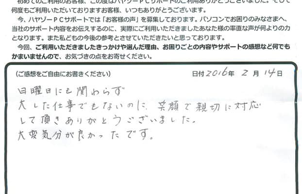 日曜日でも親切に対応していただきました