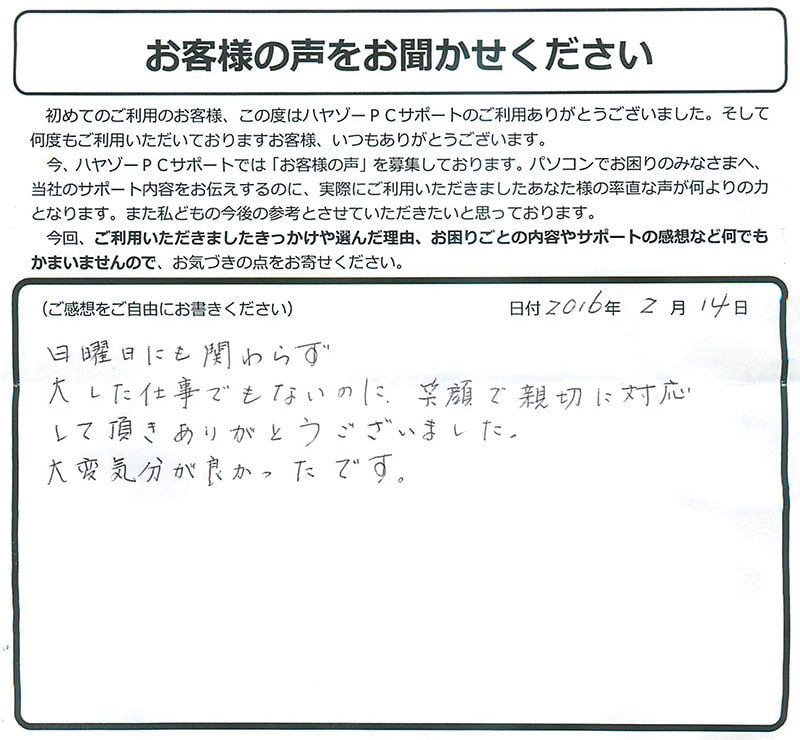 日曜日でも親切に対応していただきました