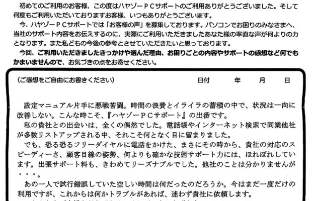 スピーディーな対応、顧客目線の姿勢、確かな技術に大満足。料金もリーズナブルでした。