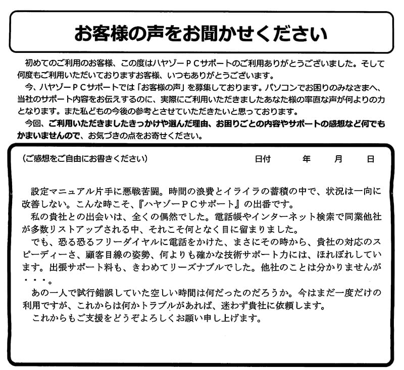 スピーディーな対応、顧客目線の姿勢、確かな技術に大満足。料金もリーズナブルでした。