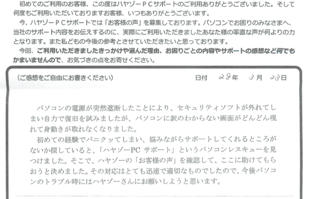 「お客様の声」を読んでここに決めました