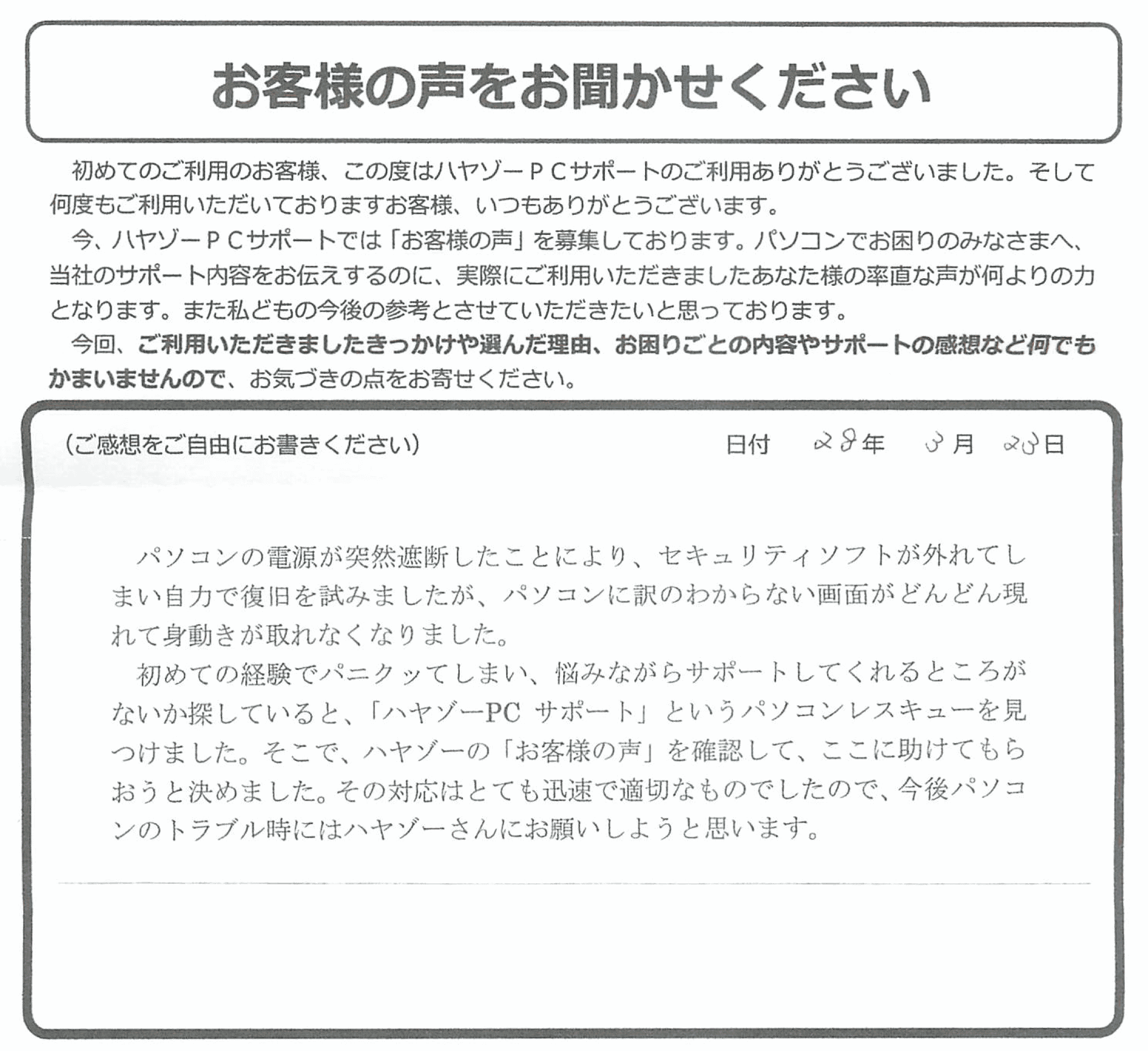 「お客様の声」を読んでここに決めました