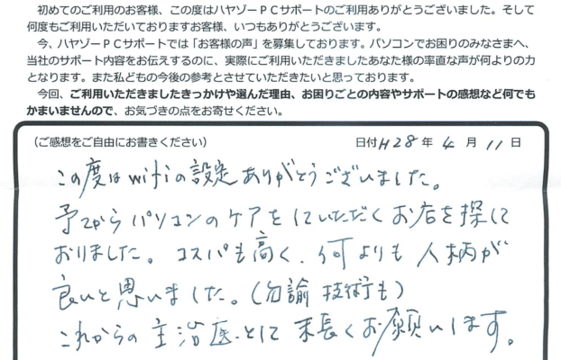 コスパも高く、何よりも人柄が良い！