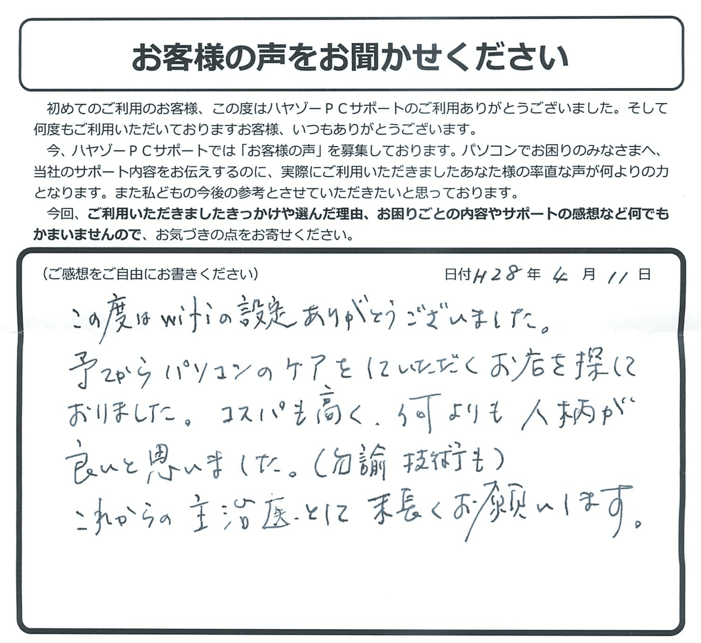 コスパも高く、何よりも人柄が良い！