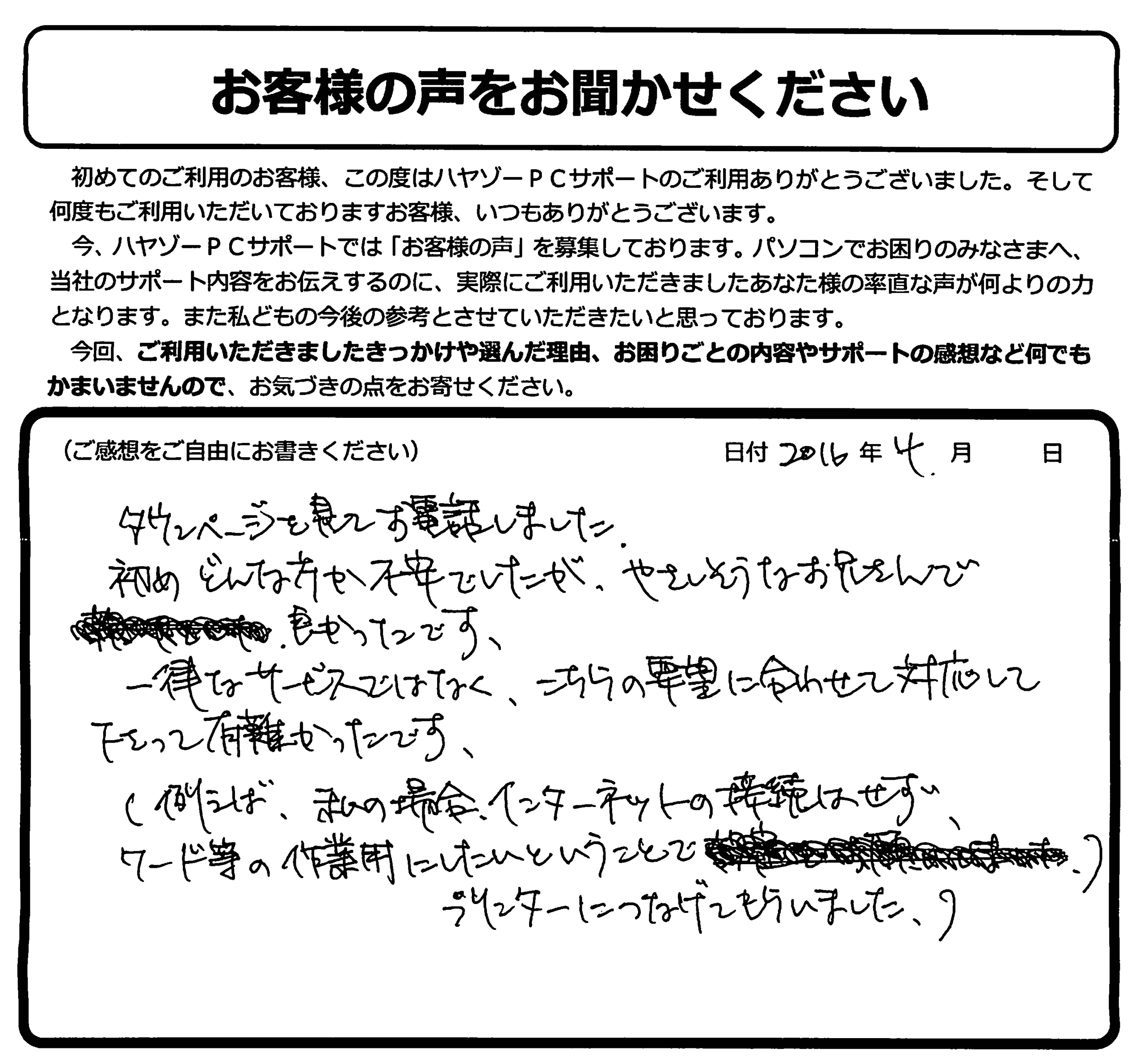 一律なサービスではなく、こちらの要望に合わせて対応してもらいました