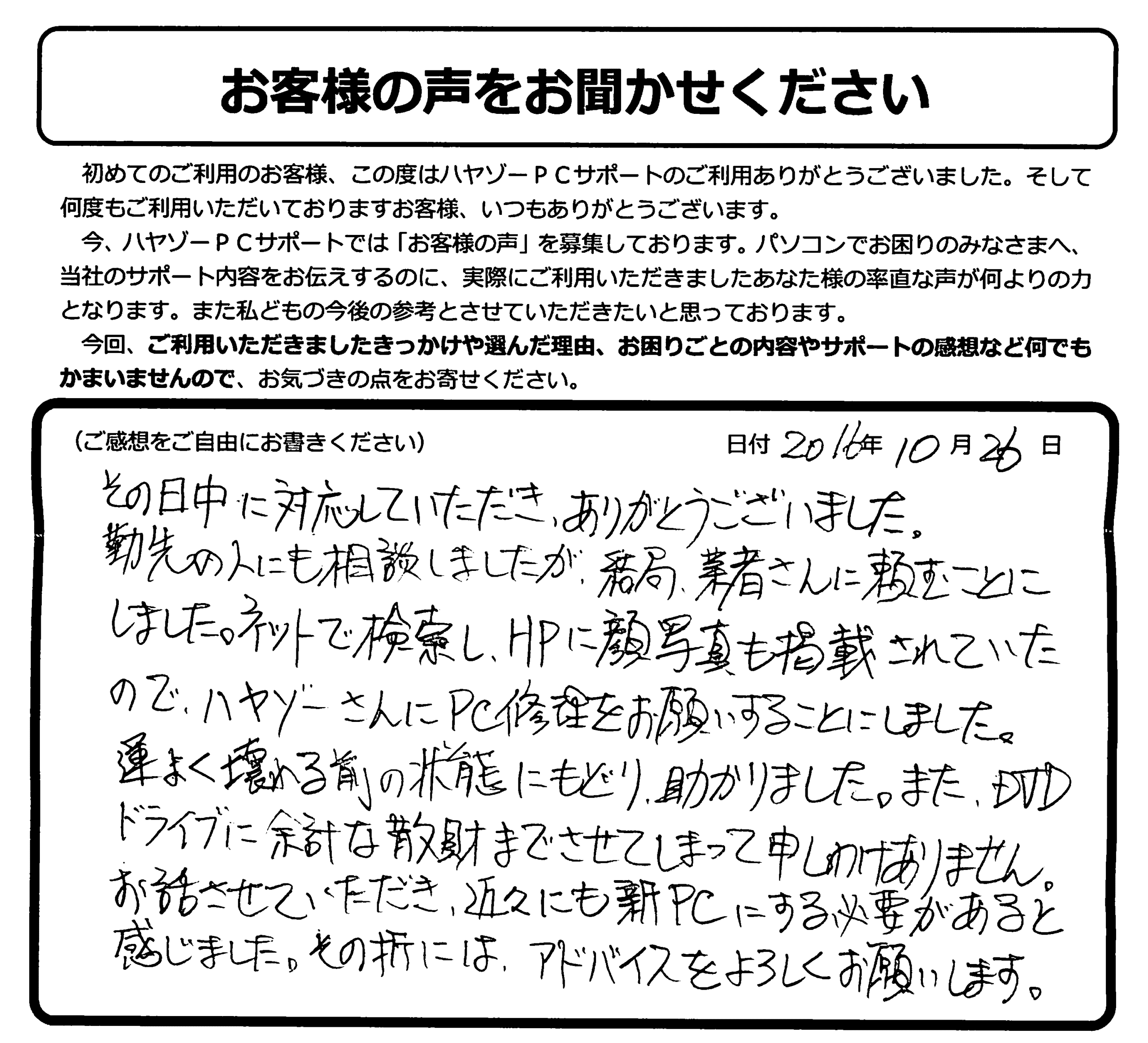 ホームページに顔写真が掲載されていたので安心してお願いできました