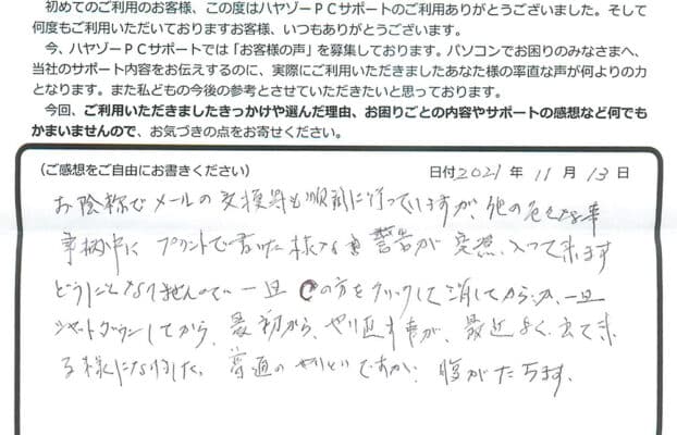 お陰様でメールの交換等も順調にいっています