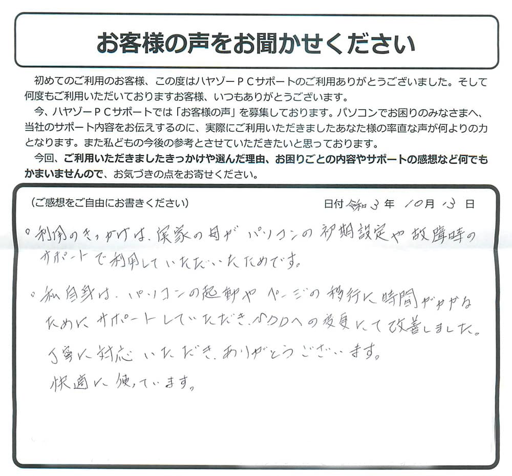 ＳＳＤへの変更で快適に使っています