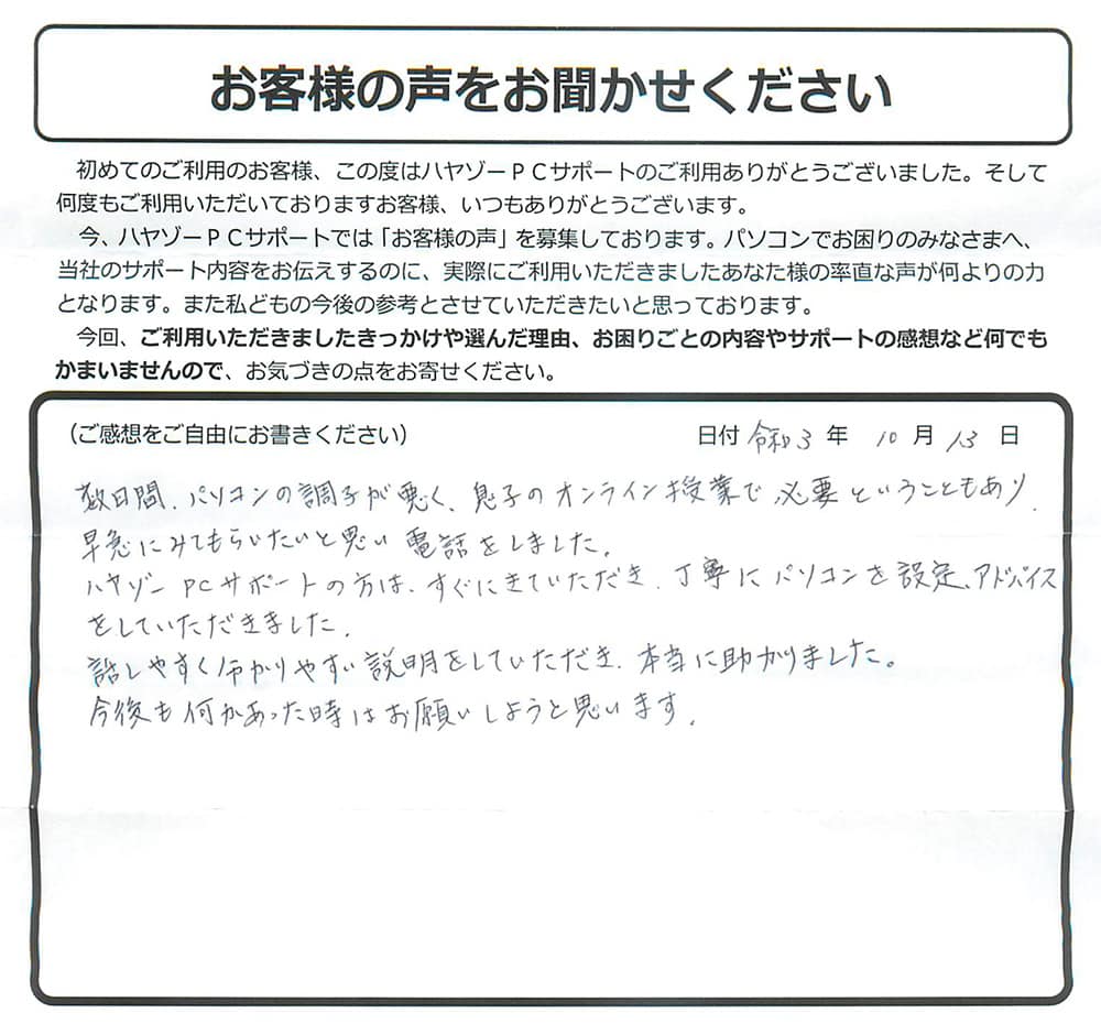 分かりやすい説明をしていただき本当に助かりました