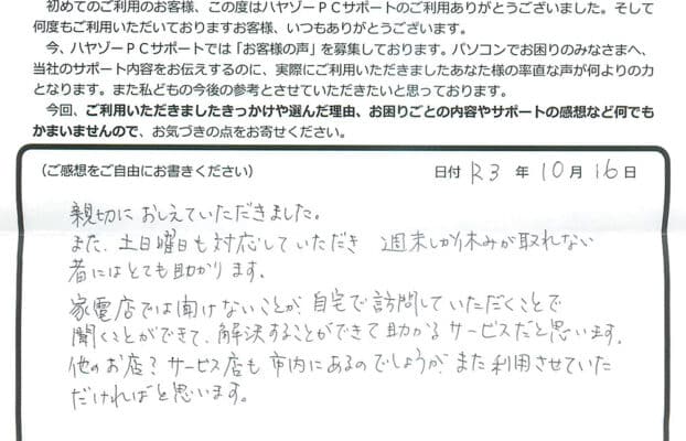 家電店では聞けないことが訪問してもらって解決することができました