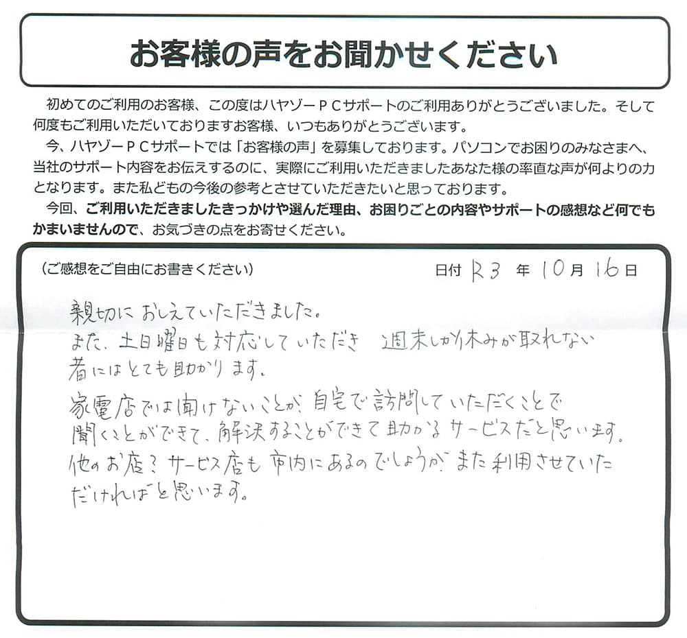 家電店では聞けないことが訪問してもらって解決することができました