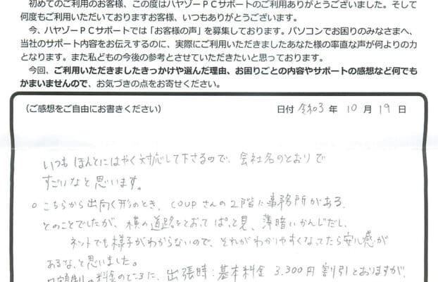 いつもほんとにはやく対応して下さるので会社名のとおり