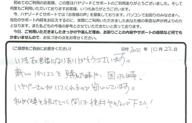 困った時ハヤゾーさんがいてくれるので安心です