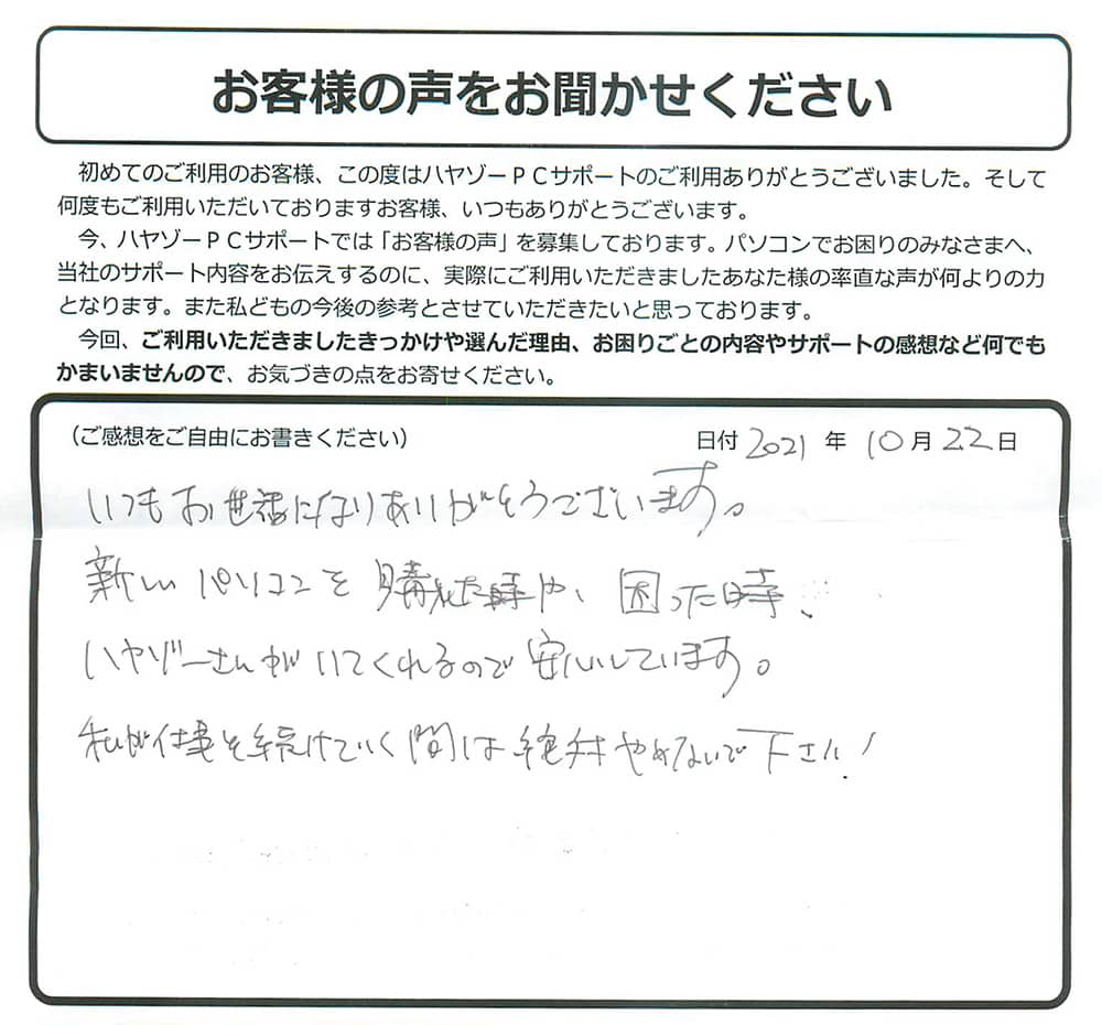 困った時ハヤゾーさんがいてくれるので安心です