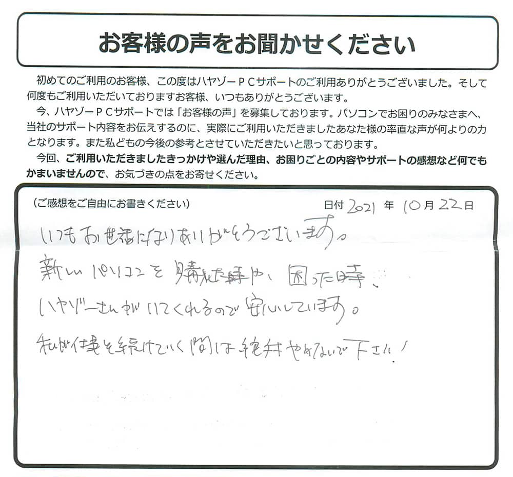 困った時ハヤゾーさんがいてくれるので安心です