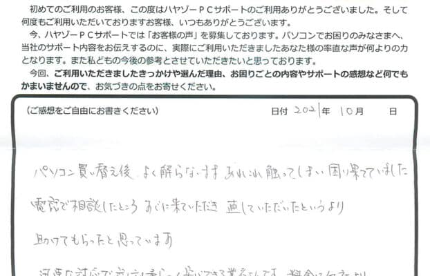 またトラブルが起きたときは迷わずお願いします