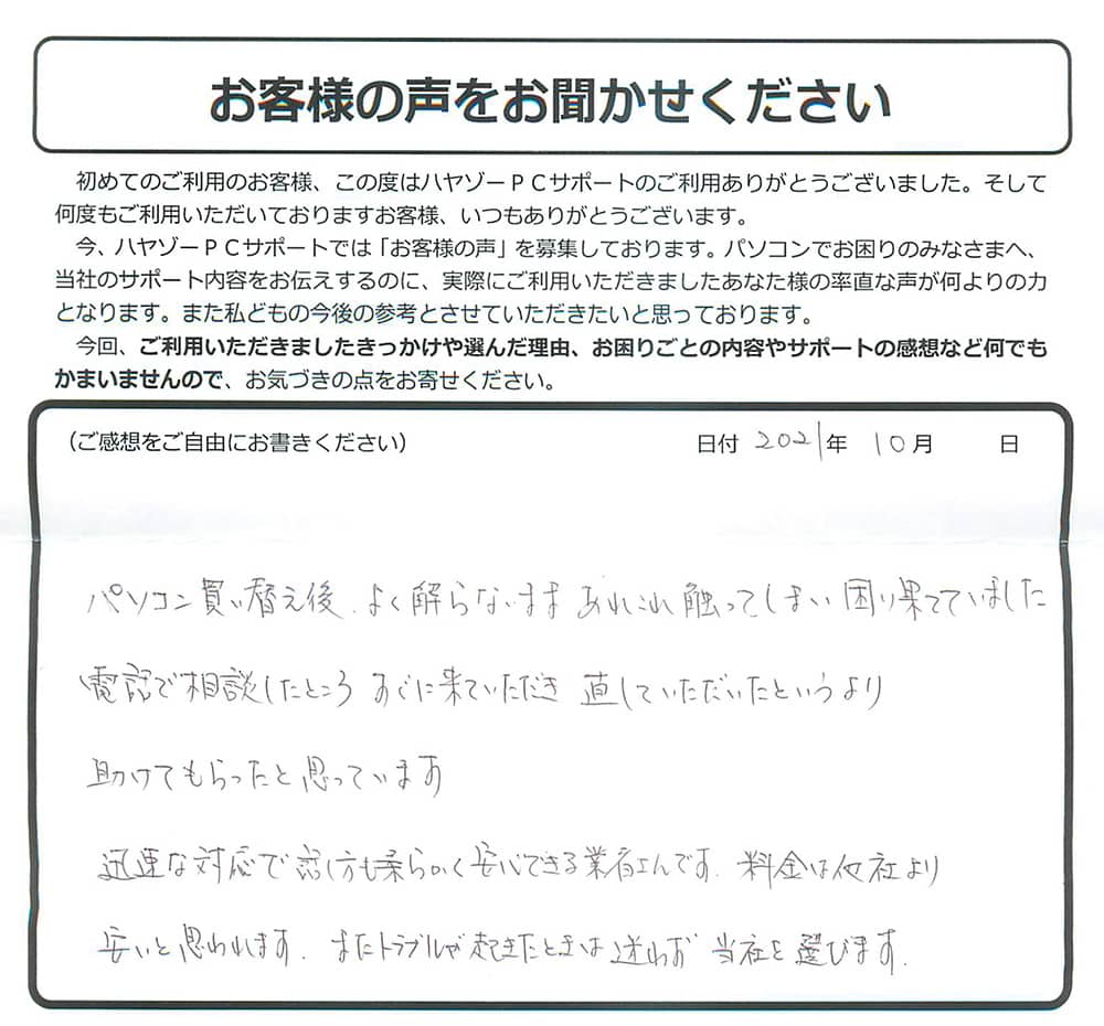 またトラブルが起きたときは迷わずお願いします