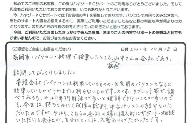 個人的にサポート・相談できるのがありがたいです