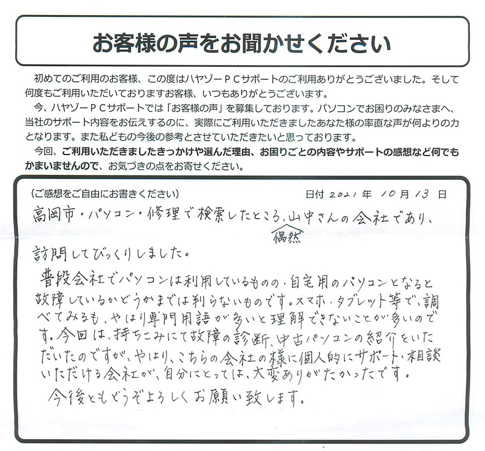 個人的にサポート・相談できるのがありがたいです