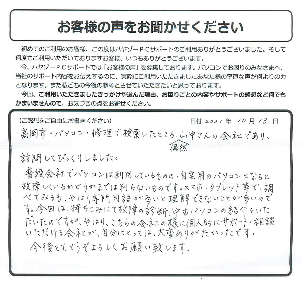 個人的にサポート・相談できるのがありがたいです