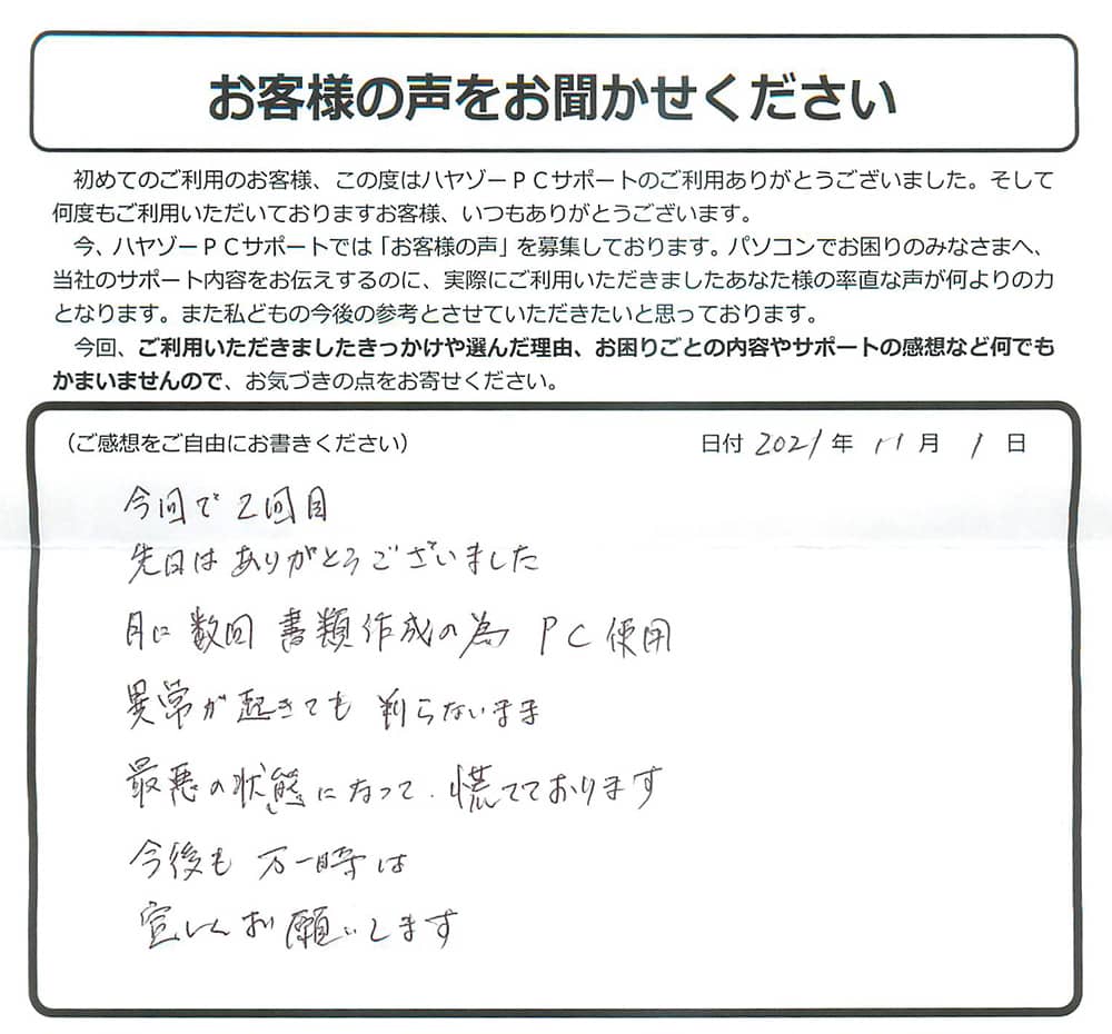 今後も万が一の時はよろしくお願いします