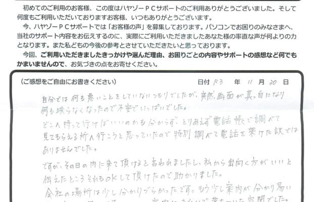 その日の内に来て頂けると言われました