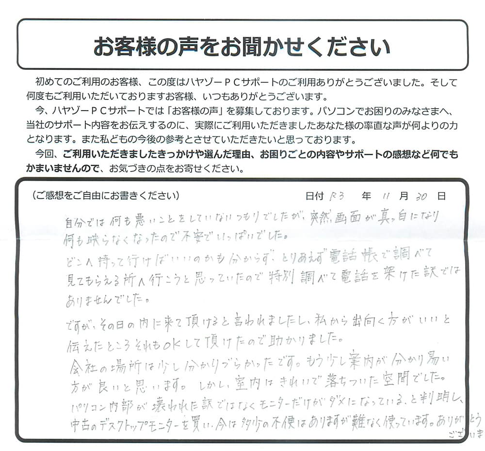 その日の内に来て頂けると言われました