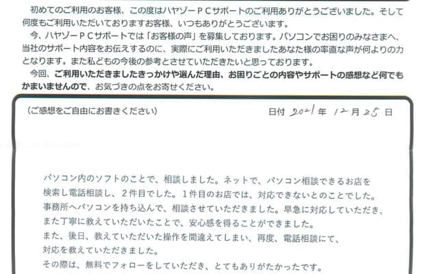 早急で丁寧に対応していただき安心感を得ることができました