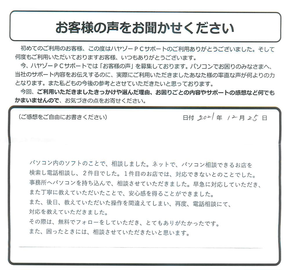 早急で丁寧に対応していただき安心感を得ることができました