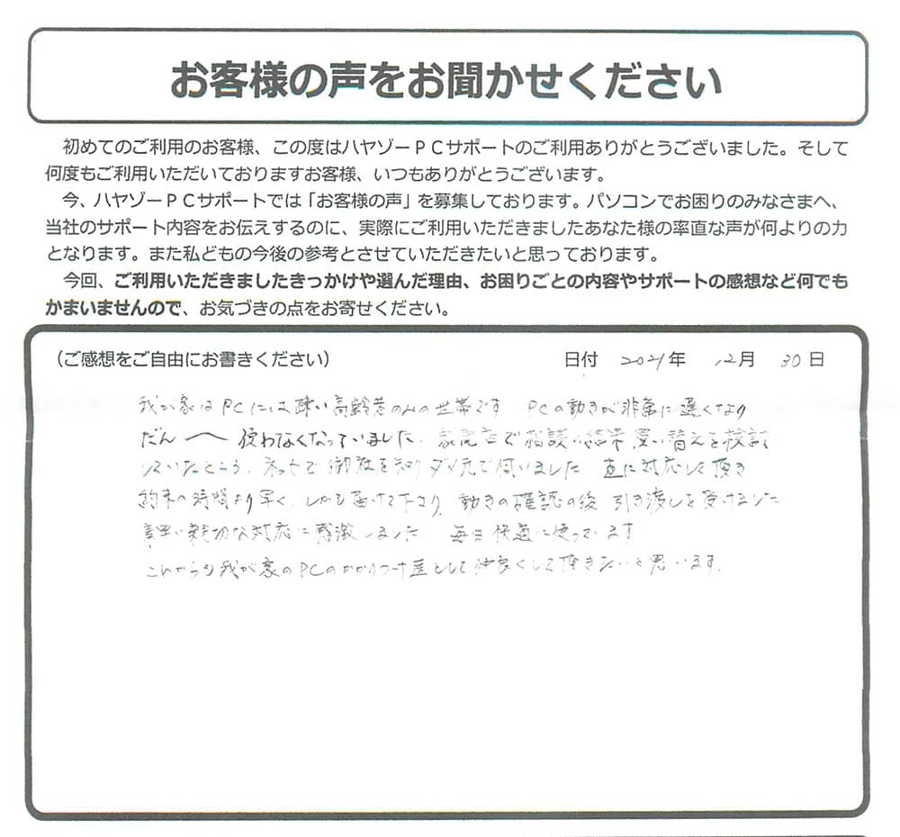 素早い親切な対応に感激しました