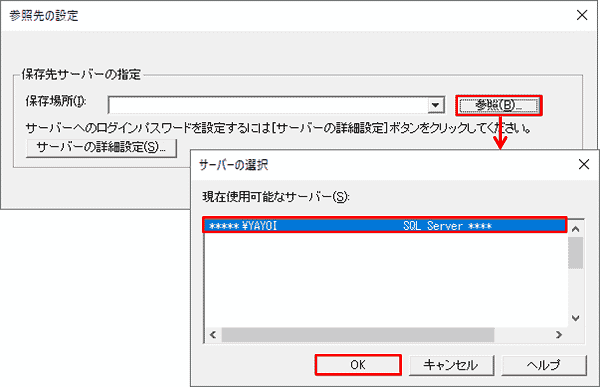 弥生販売 22（プロフェッショナル 2ユーザー）で子機から親機のSQLサーバーを参照できない