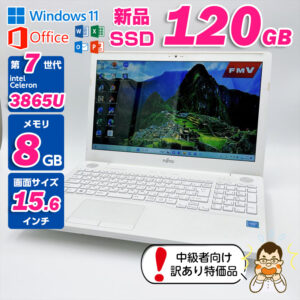 富士通 ノートパソコン LIFEBOOK AH42/B1 / Celeron 3865U / メモリ8GB / 新品SSD120GB / Windows11 / 15.6型 / HN-0046